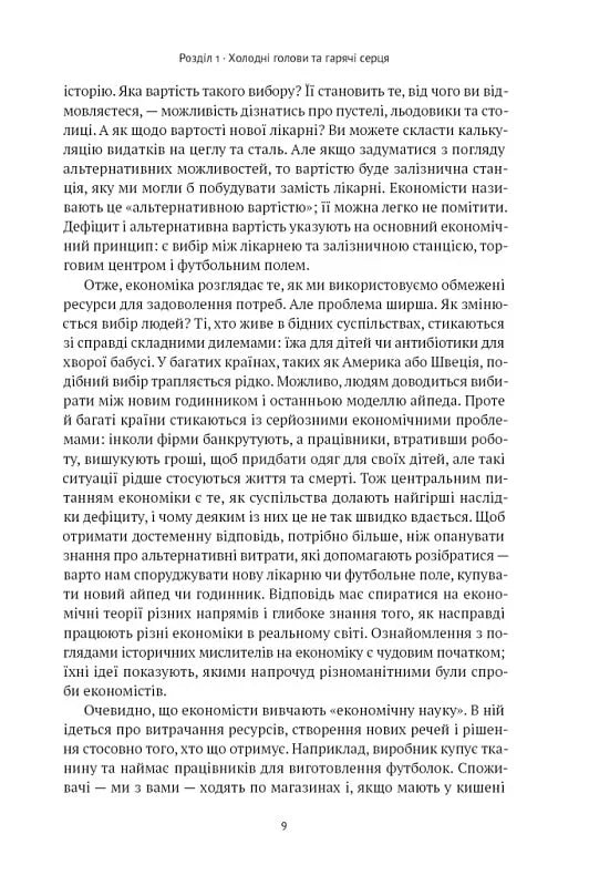 Коротка історія економіки