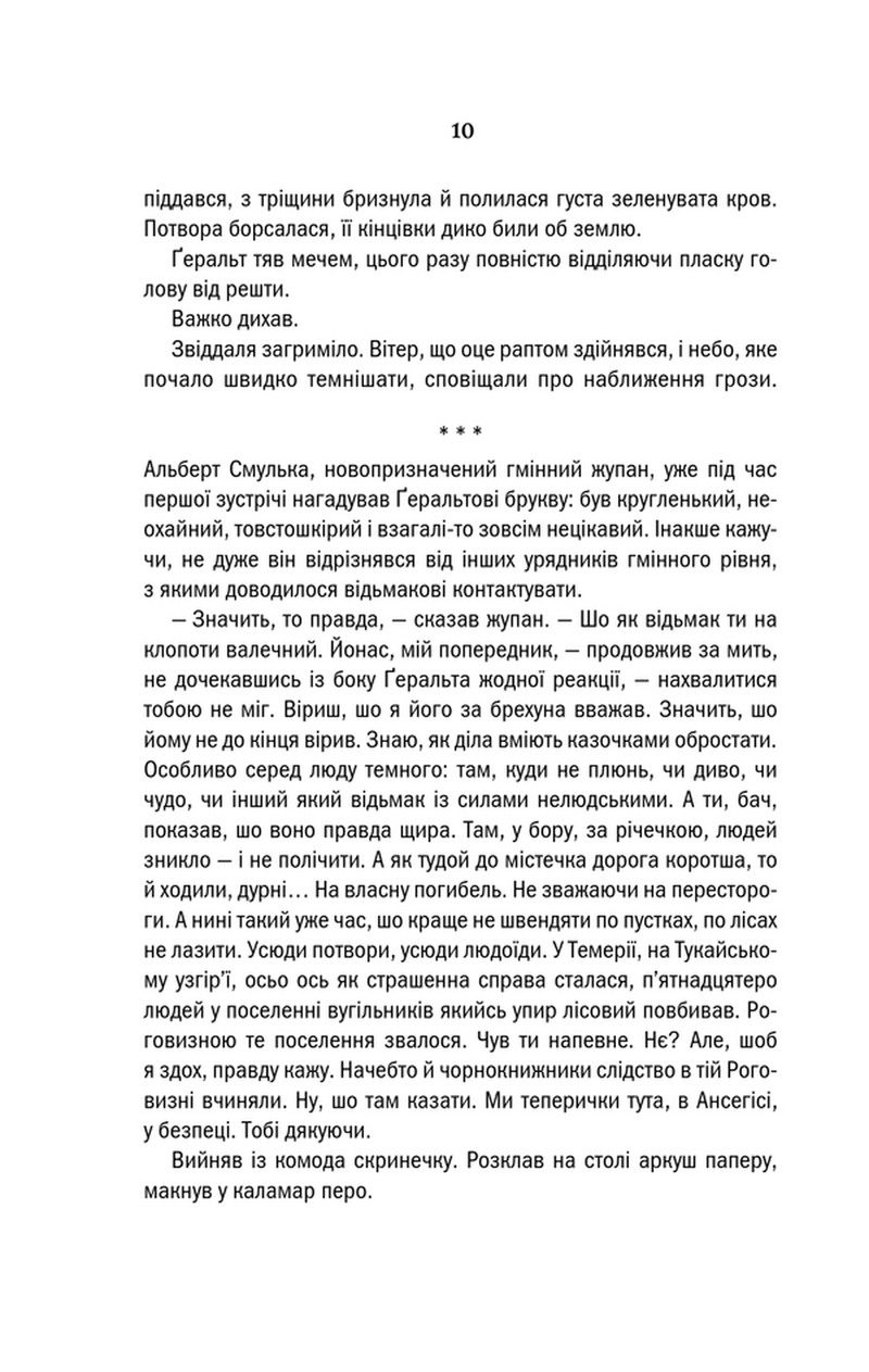 Відьмак. Сезон гроз