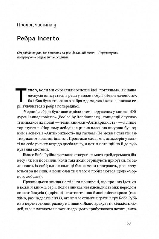 Шкура у грі. Прихована асиметрія життя