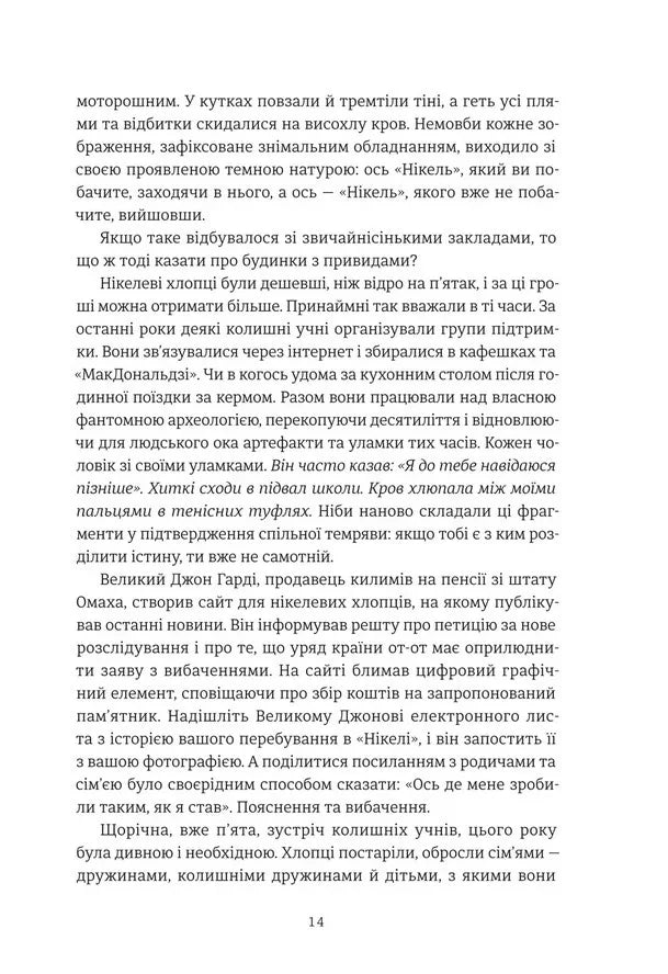 Нікелеві хлопці