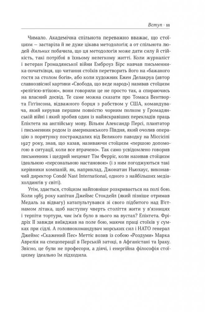 Стоїцизм на кожен день. 366 роздумів про мудрість, стійкість і мистецтво жити