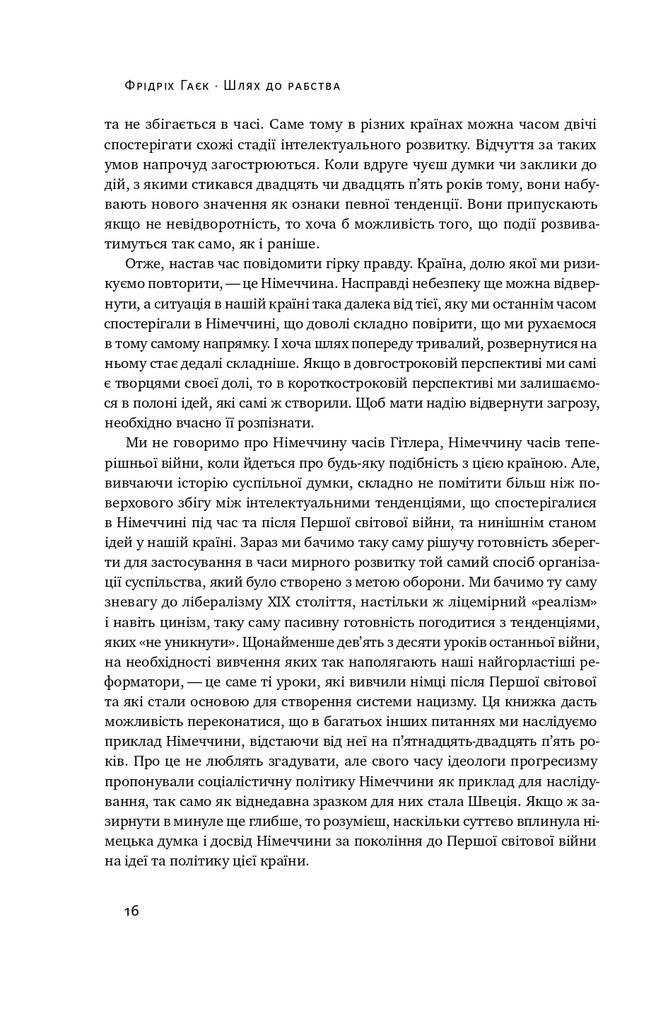 Шлях до рабства