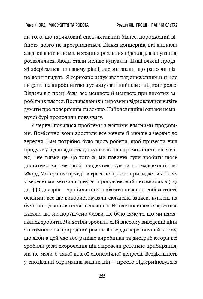 Моє життя та робота