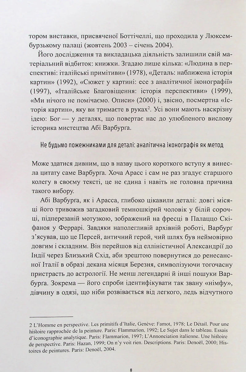 Історії картин