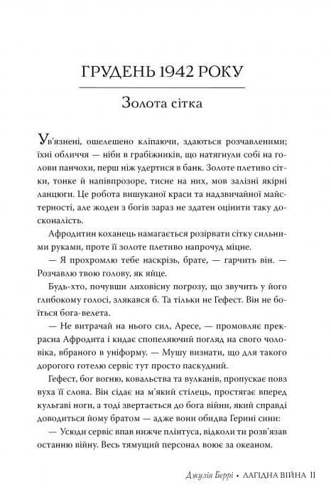Лагідна війна