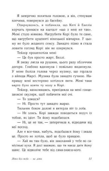 Літо без тебе — не літо. Книга 2