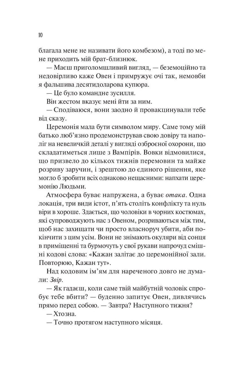 Наречена