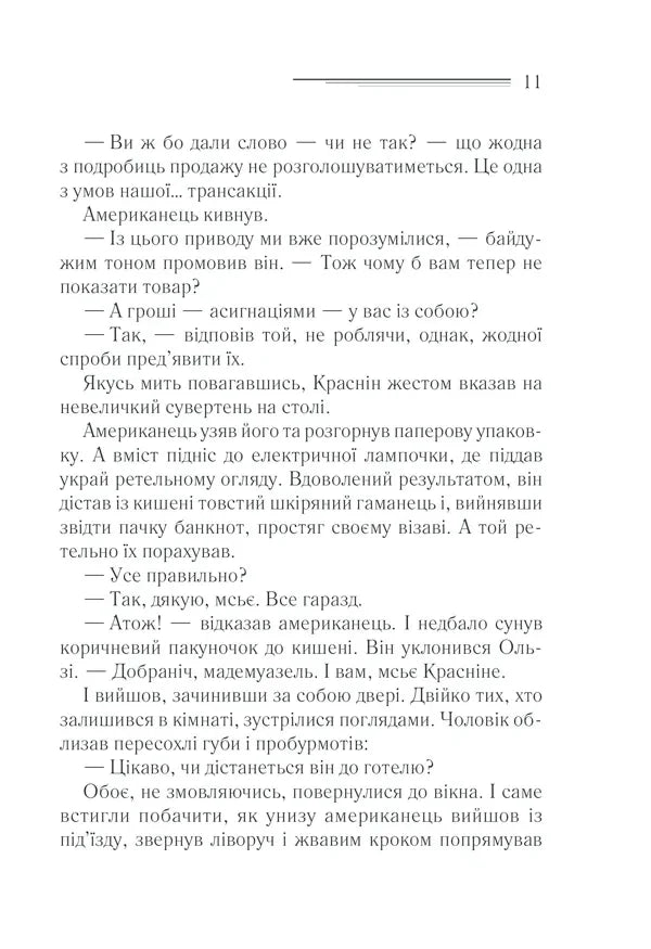 Загадка Блакитного потяга