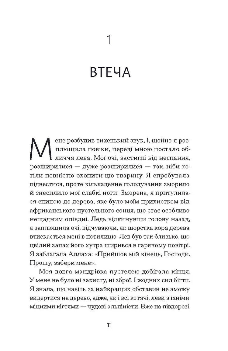 Квітка пустелі