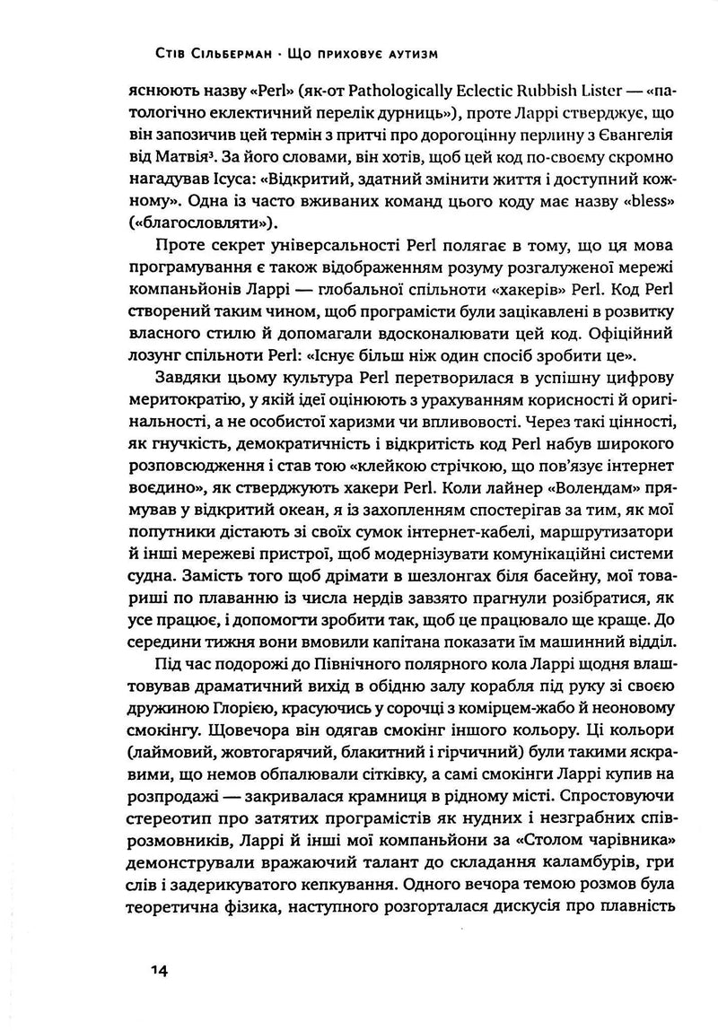 Що приховує аутизм. Майбутнє нейрорізноманіття