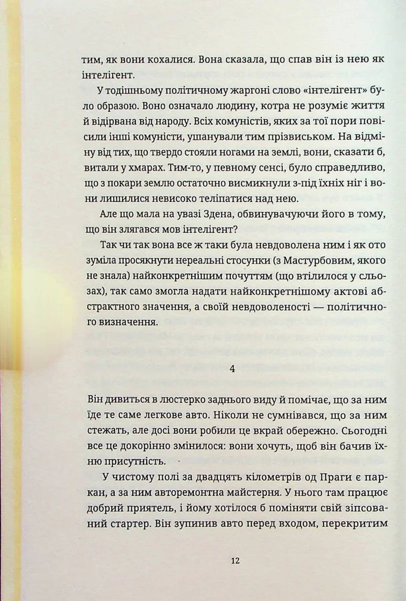 Книга сміху і забуття