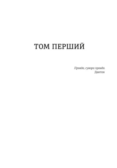 Червоне і чорне