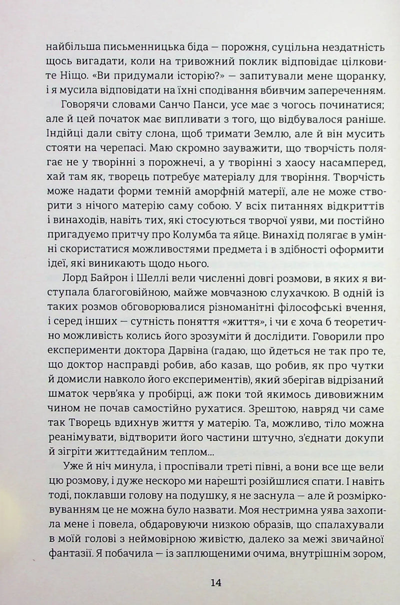 Франкенштайн