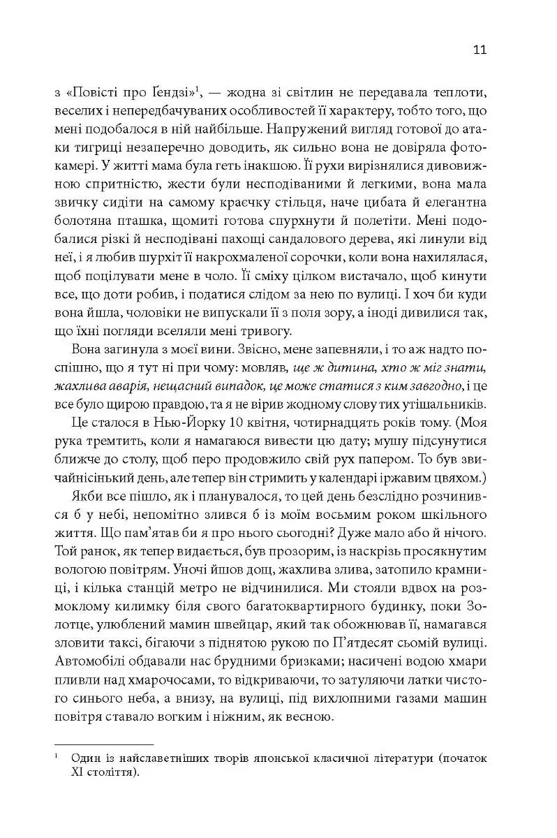 Щиголь