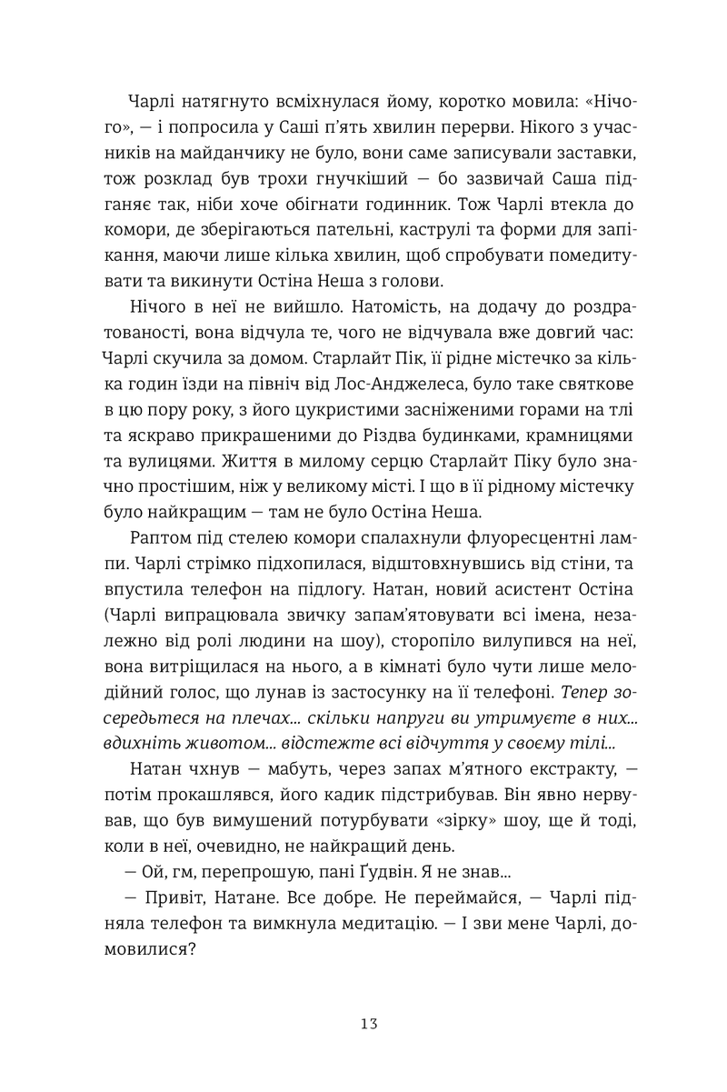 Обмін на Різдво