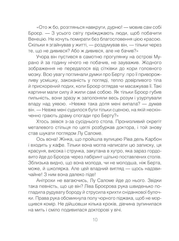 Коли Ніцше плакав