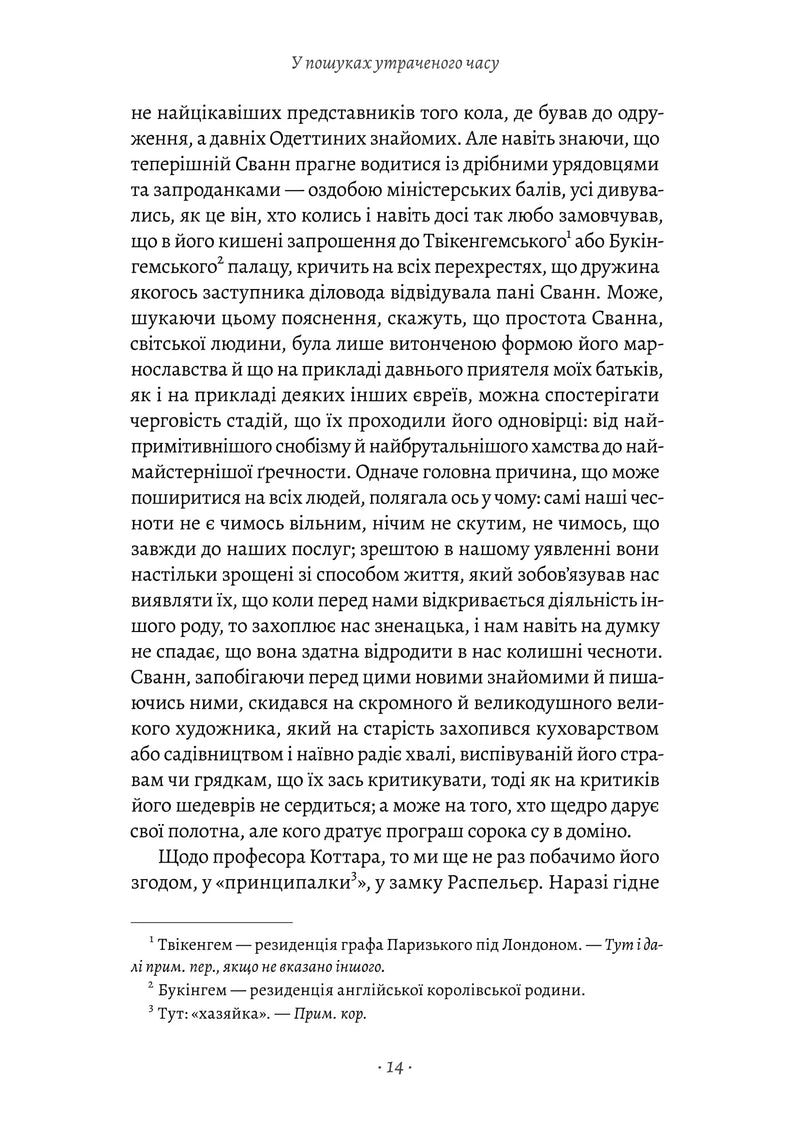 У пошуках утраченого часу. Том 2. У затінку дівчат-квіток