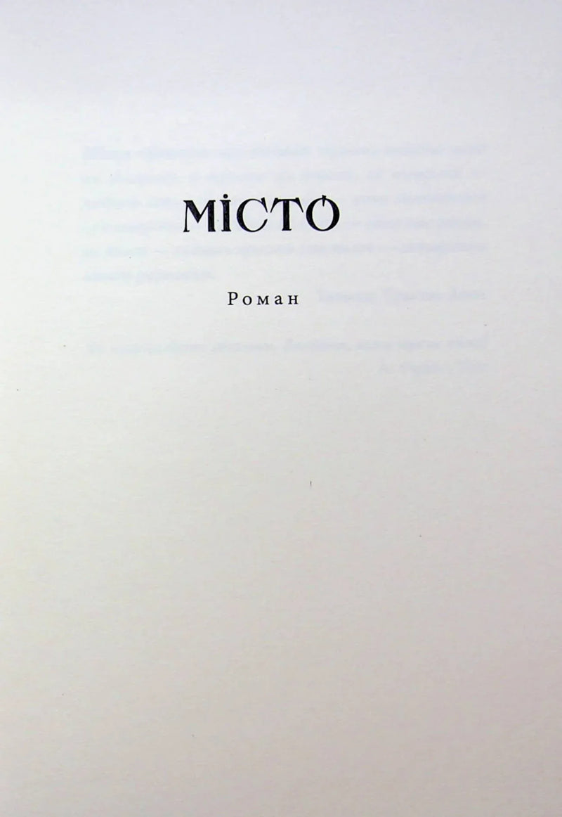 Місто
