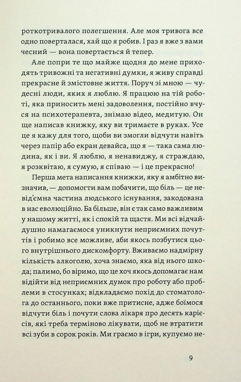 Хай буде дощ. Психологічні практики, щоб прийняти складність життя