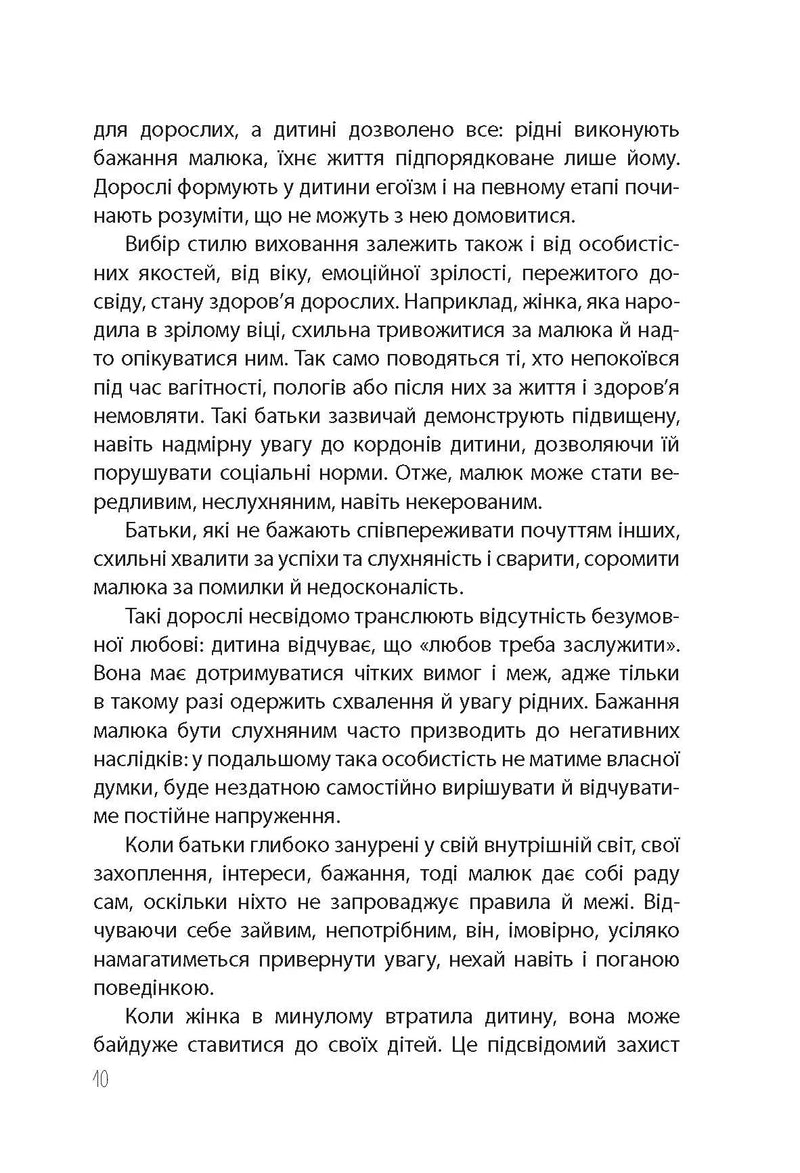 ТАК або НІ. Про кордони, обмеження й заборони у вихованні дітей