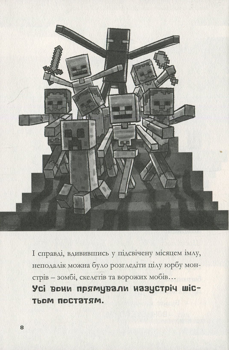 MINECRAFT. Ніч Кажанів