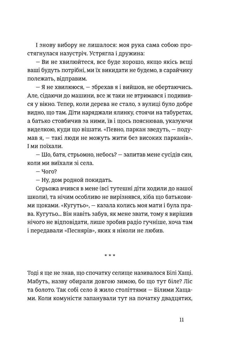 Червоні хащі