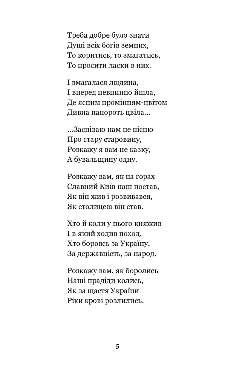 Княжа Україна