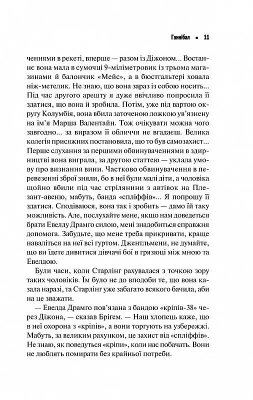 Ганнібал