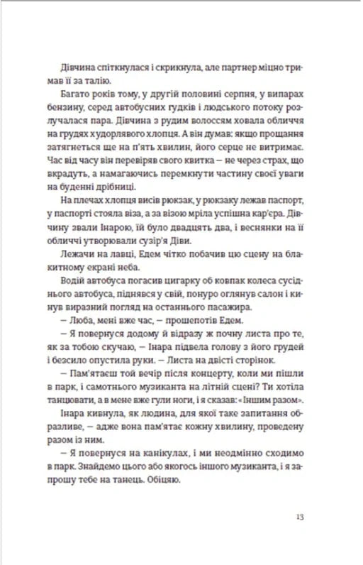 Часу немає
