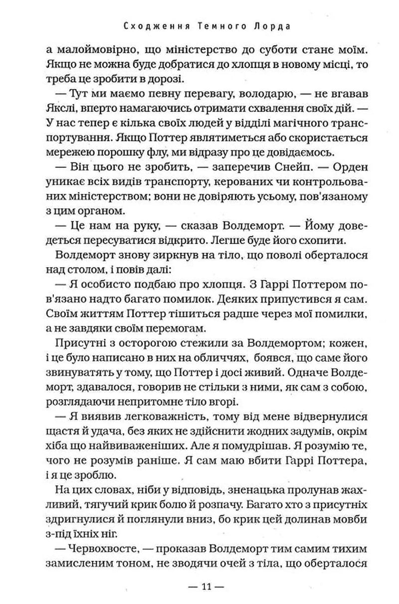 Гаррі Поттер і Смертельні реліквії