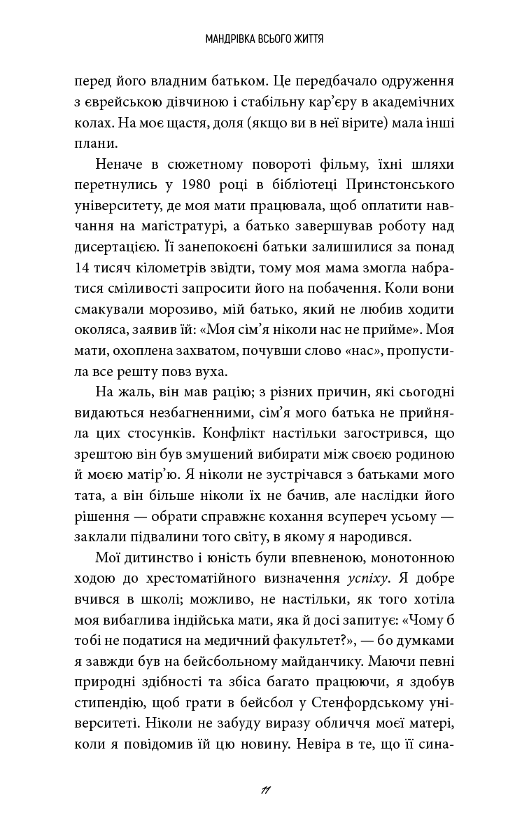 5 типів багатства. Трансформаційний путівник життям вашої мрії