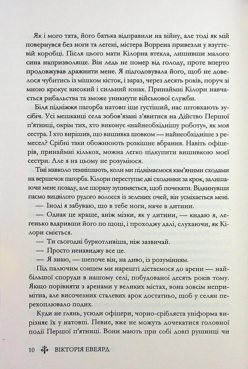 Червона королева. Книга 1