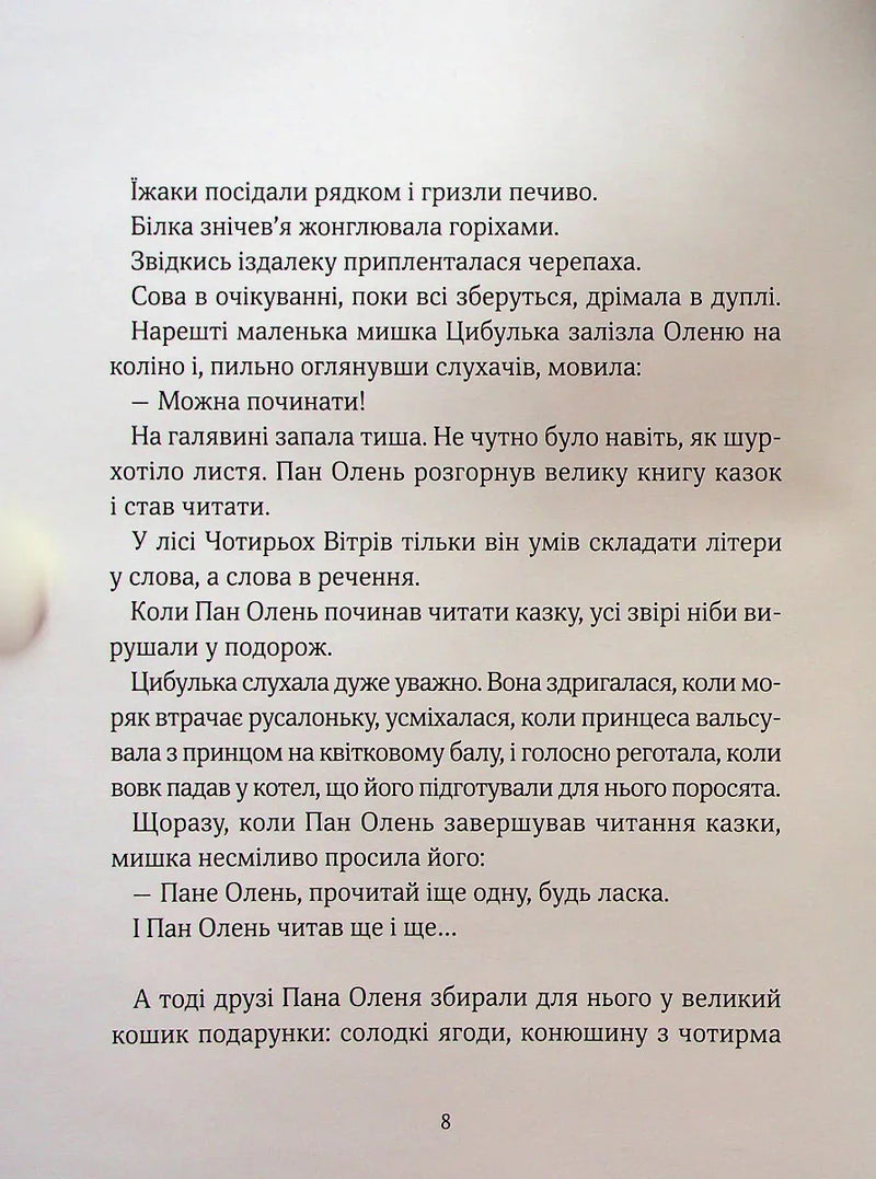 Прекрасні бабусині казочки
