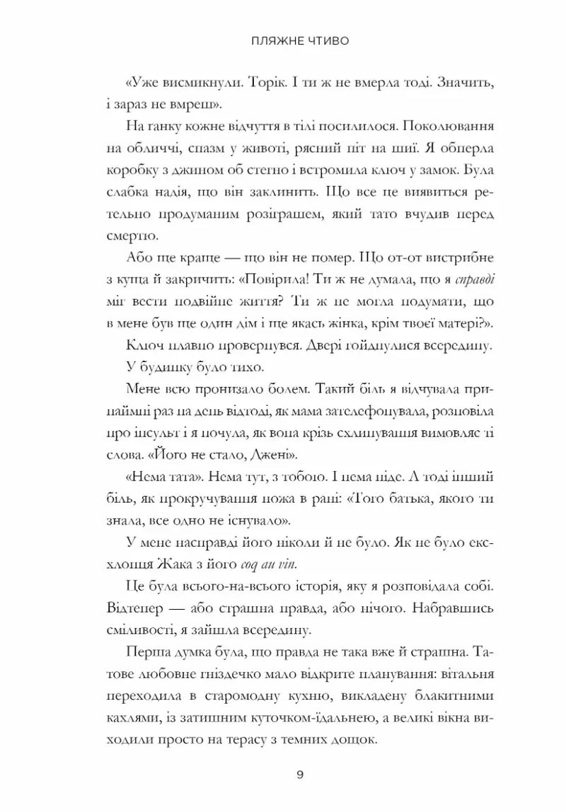 Пляжне чтиво