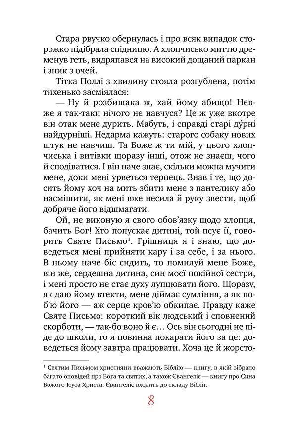 Пригоди Тома Соєра