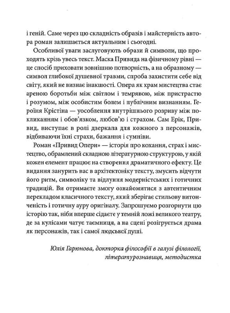 Привид Опери