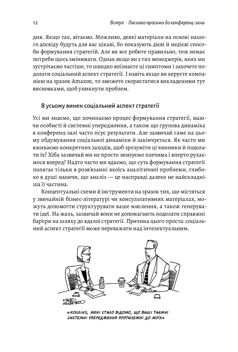 Стратегія за межами «хокейної ключки». Люди, ймовірності і переможні рішення