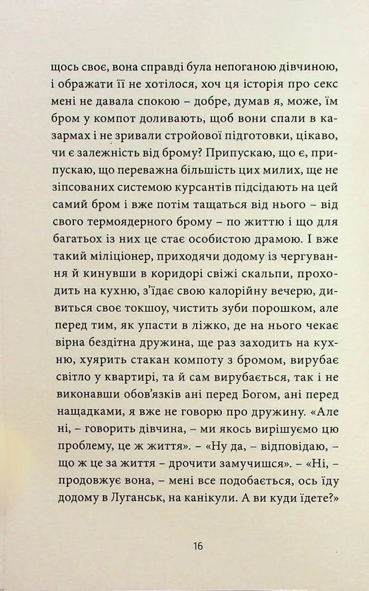 ANARCHY IN THE UKR. Луганський щоденник. Бігти не зупиняючись