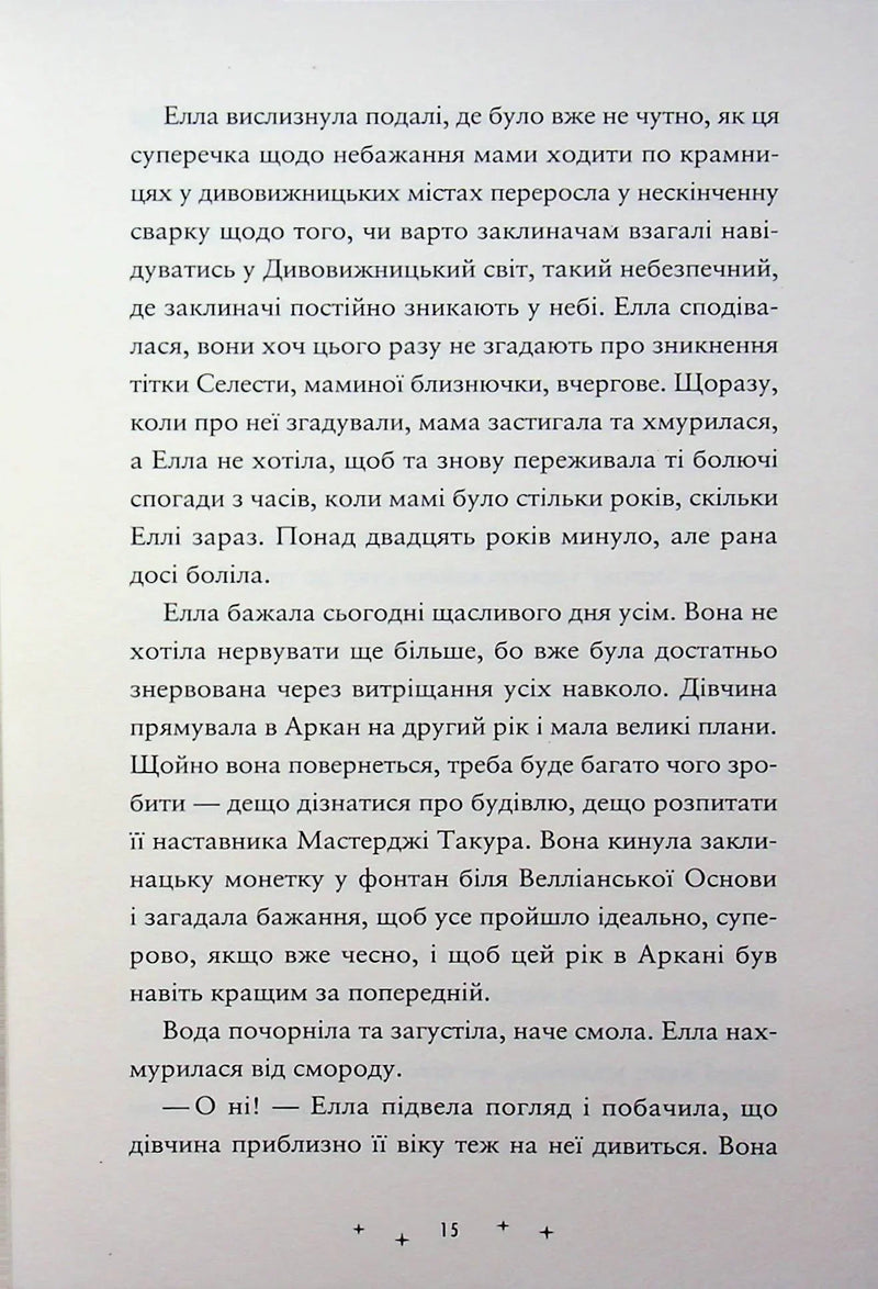 Викрадачі пам'яті. Книга 2