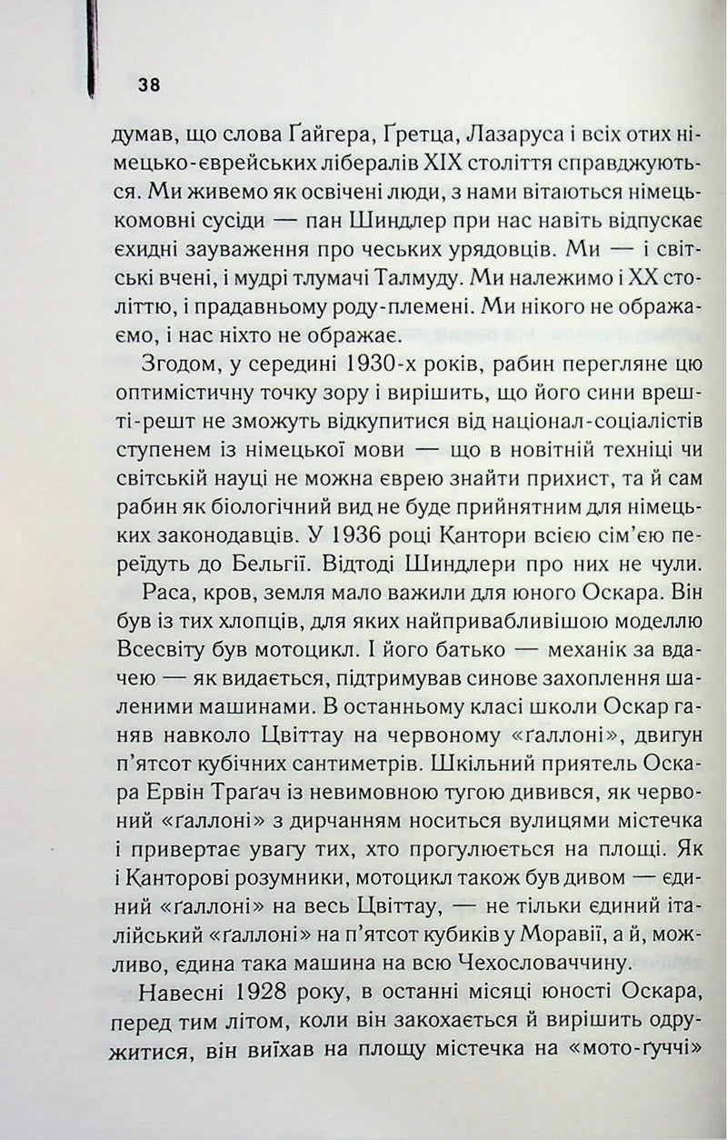 Список Шиндлера