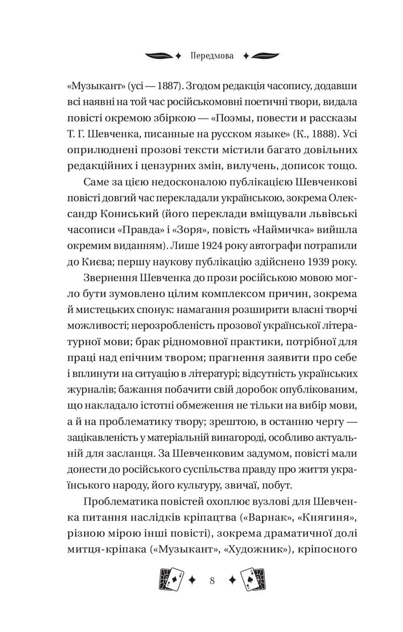 Княгиня