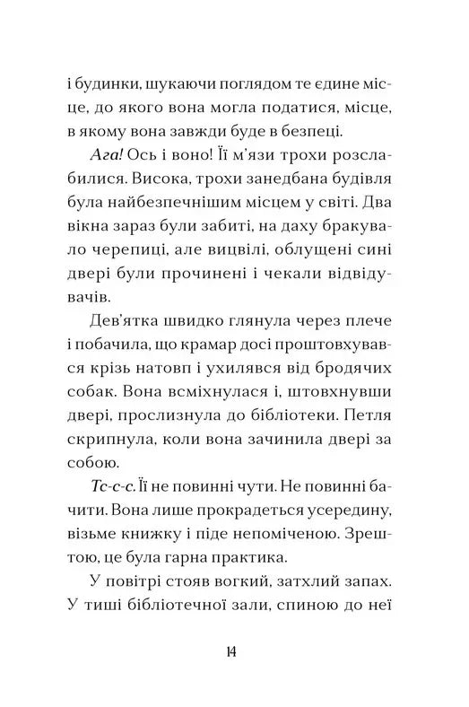 Дім на краю магії
