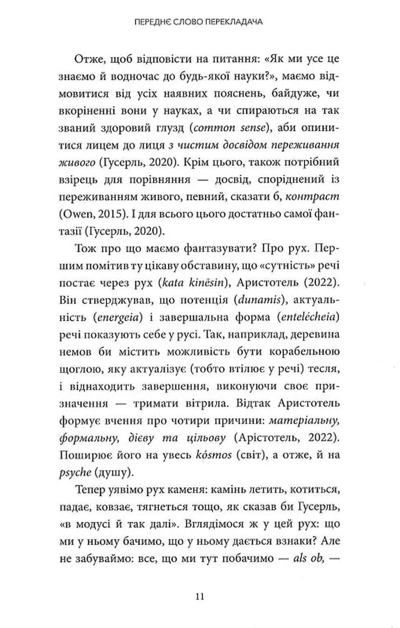 Нарис психоаналізу та інші праці