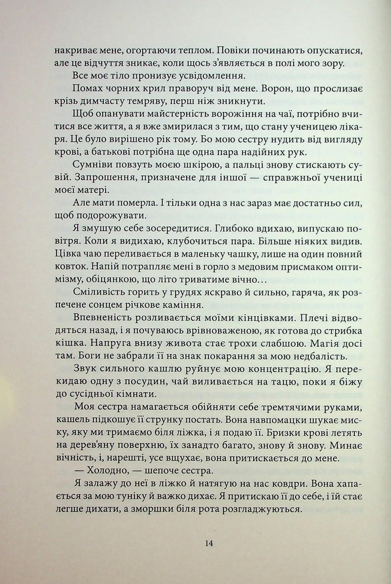 Магія, просочена отрутою