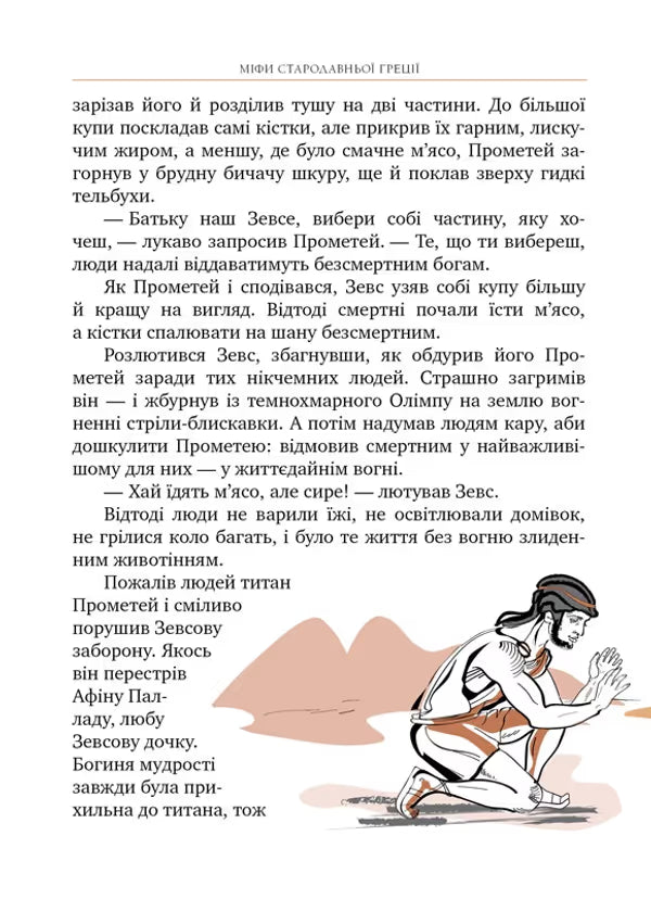 Міфи Стародавньої Греції