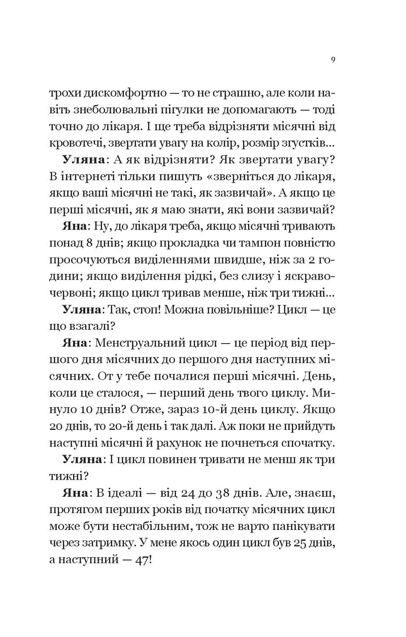 Про секс та інші запитання, які цікавлять підлітків. З життя одного фікуса