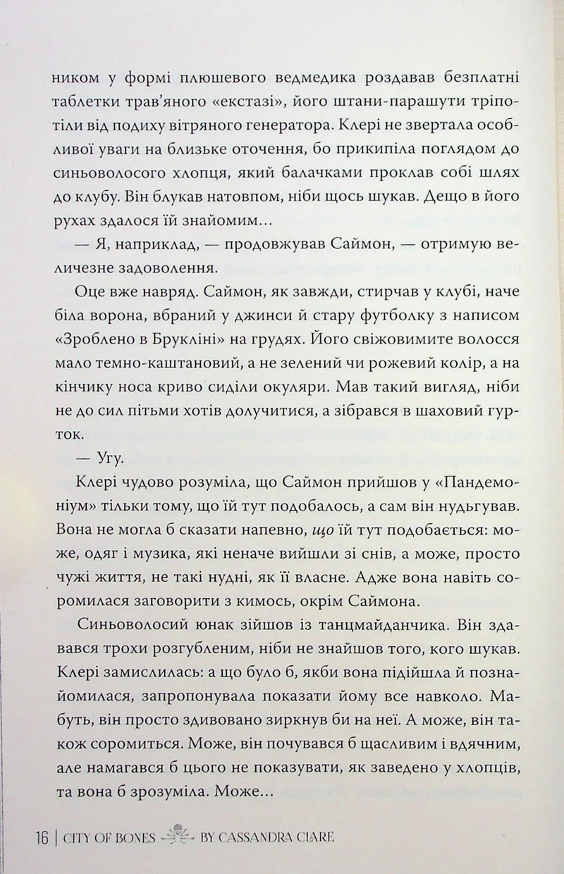 Місто кісток