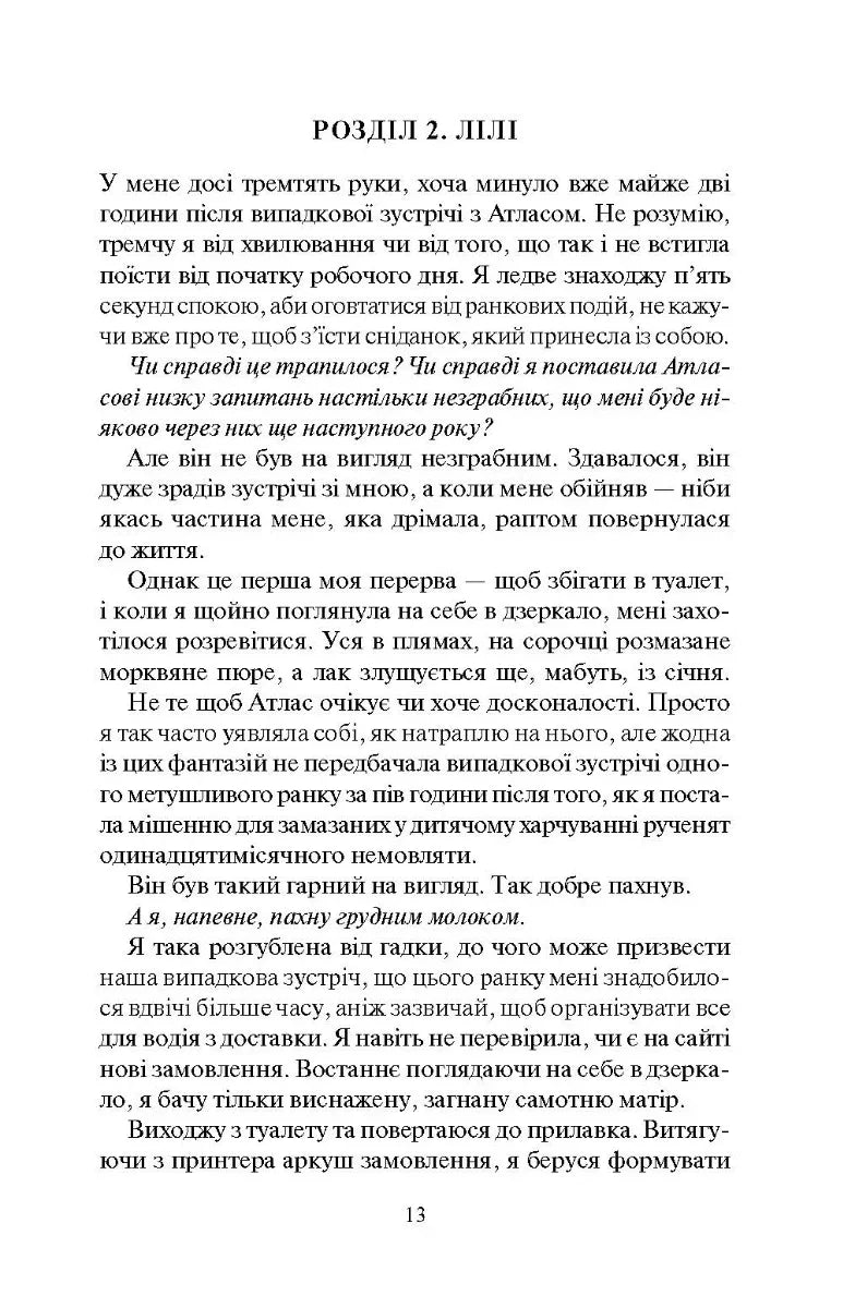 Залишся, якщо кохаєш…