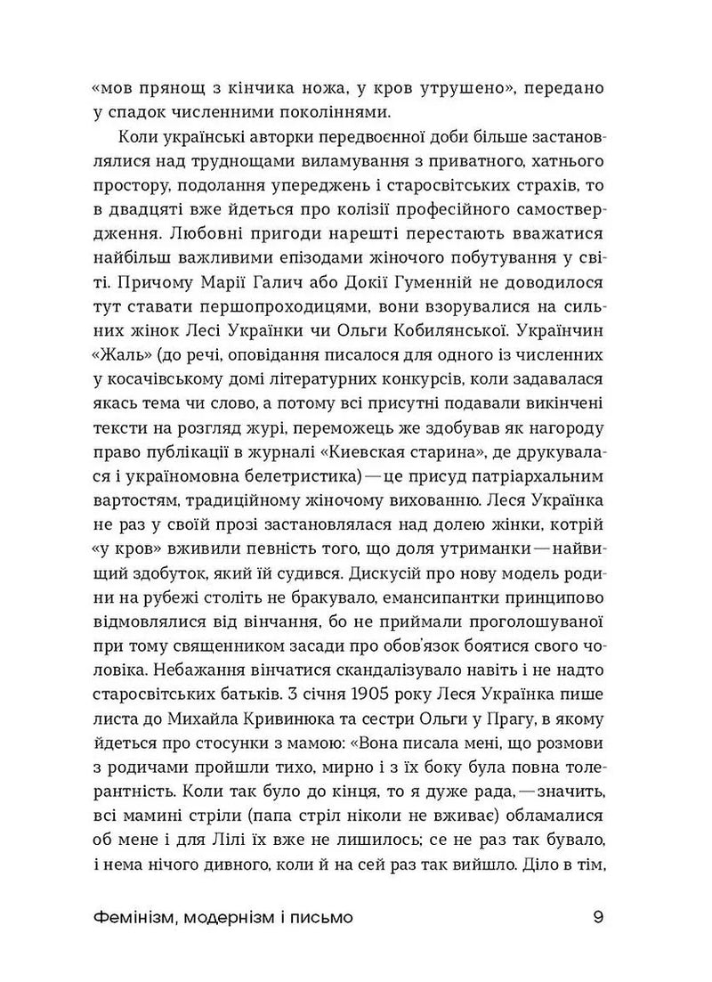 Шалені тексти. Мала проза українських письменниць