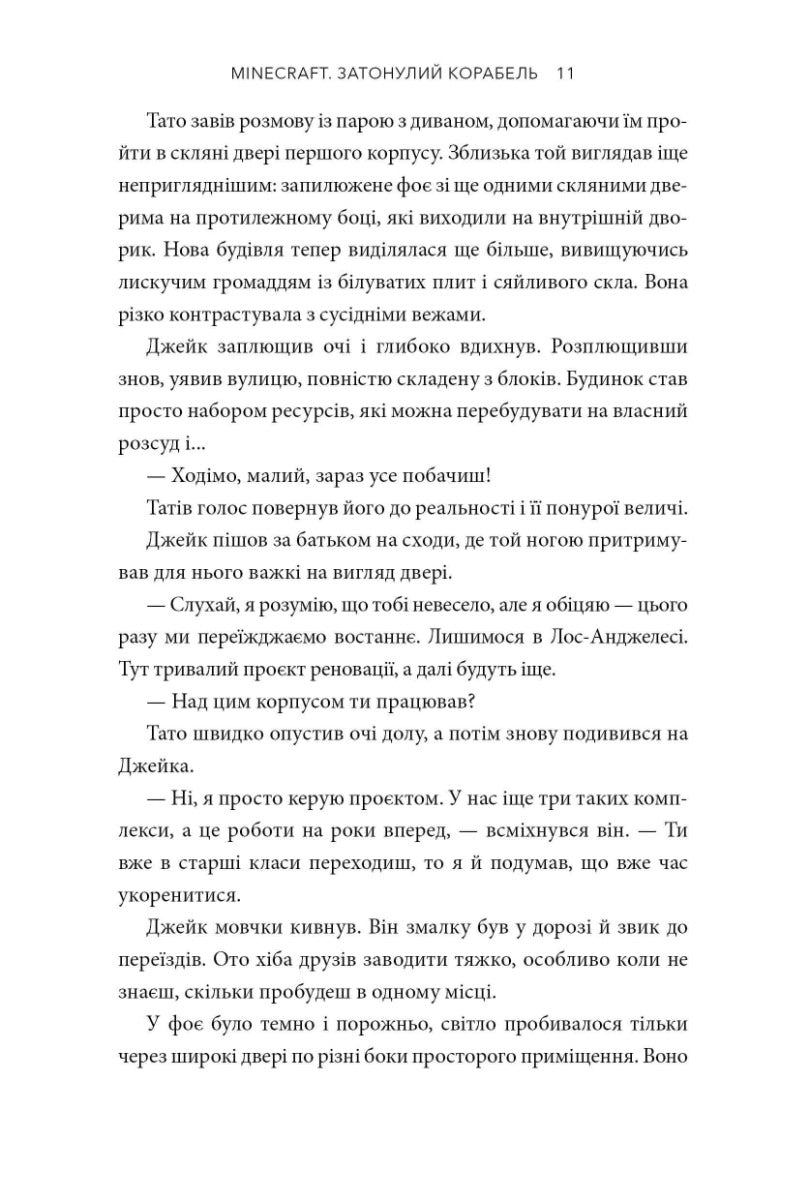 MINECRAFT. Затонулий корабель